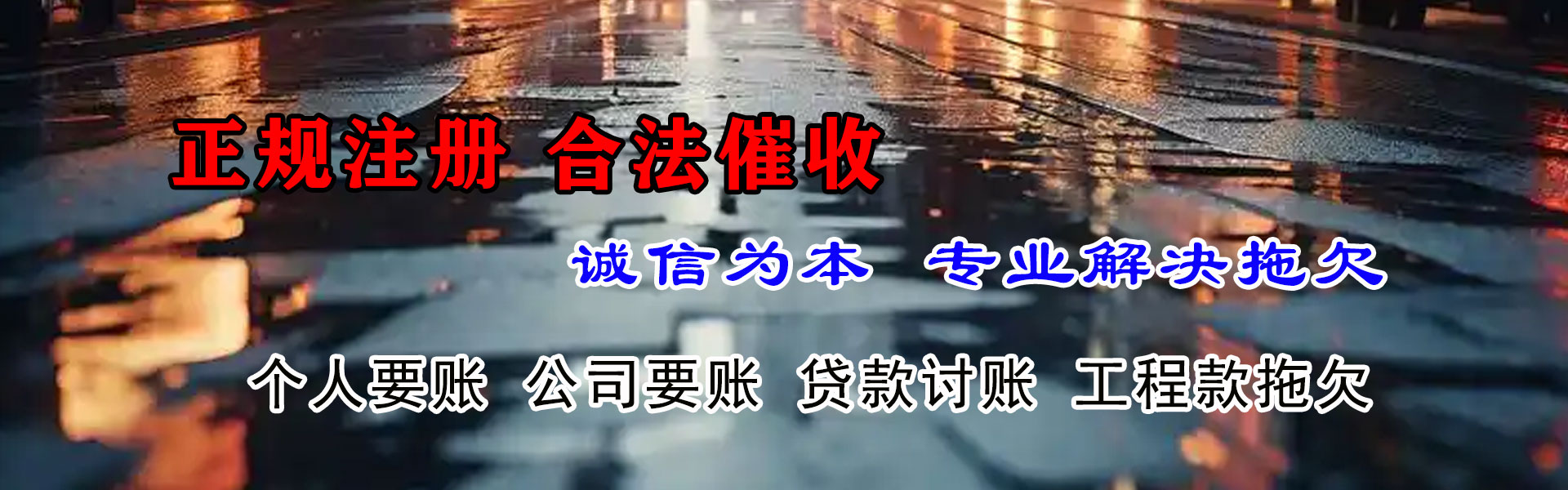 连云收账公司